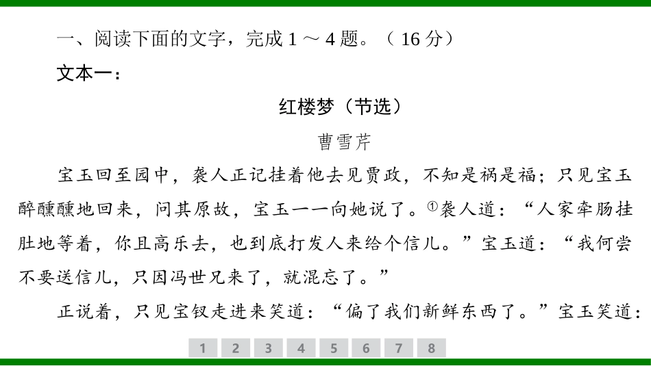 2026届学海导航高考一轮总复习语文-专题训练卷（十二）.pptx_第2页