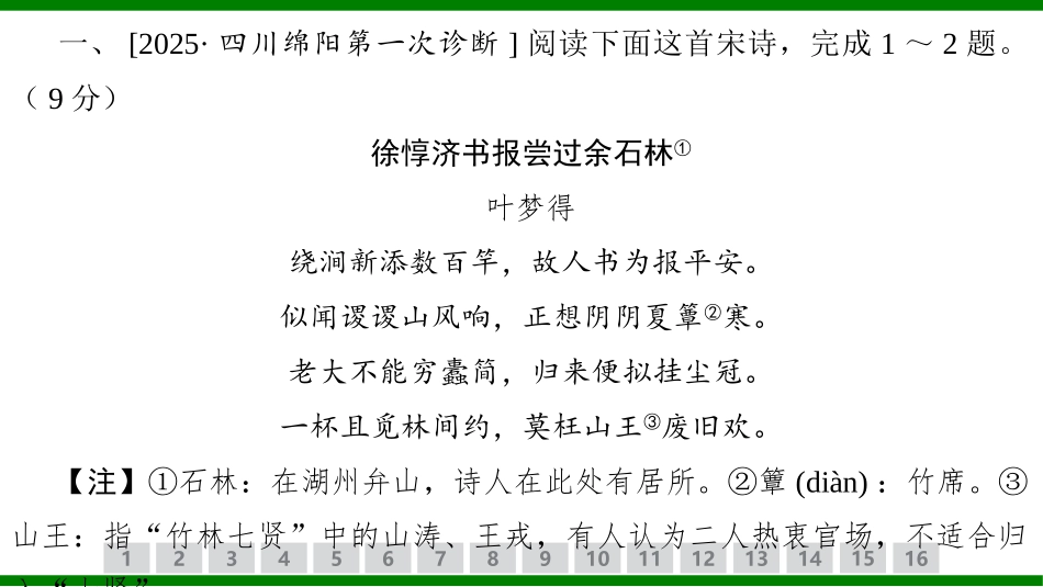 2026届学海导航高考一轮总复习语文-专题训练卷（十九）.pptx_第2页
