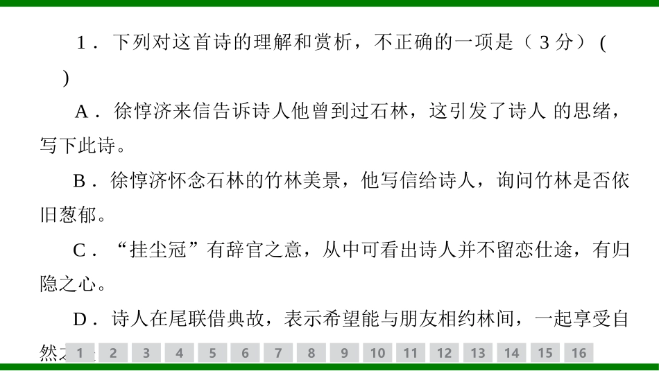 2026届学海导航高考一轮总复习语文-专题训练卷（十九）.pptx_第3页