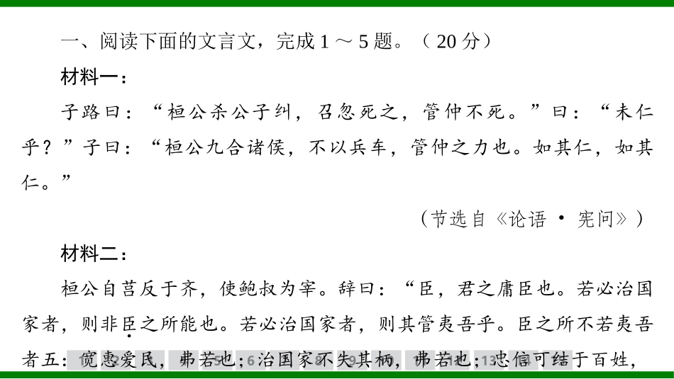 2026届学海导航高考一轮总复习语文-专题训练卷（十七）.pptx_第2页