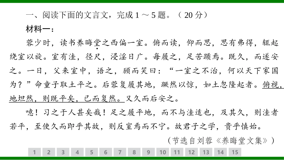 2026届学海导航高考一轮总复习语文-专题训练卷（十三）.pptx_第2页