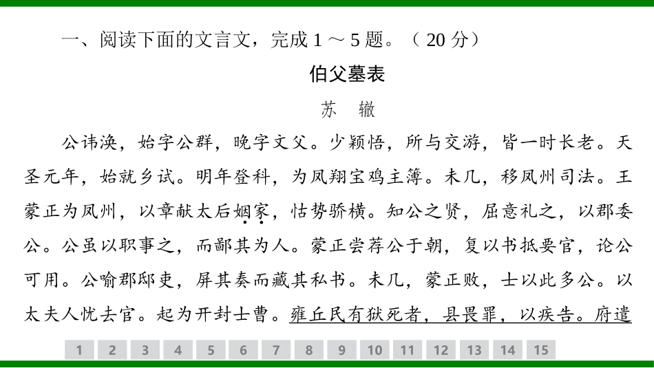 2026届学海导航高考一轮总复习语文-专题训练卷（十五）.pptx_第2页