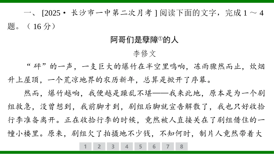 2026届学海导航高考一轮总复习语文-专题训练卷（十一）.pptx_第2页