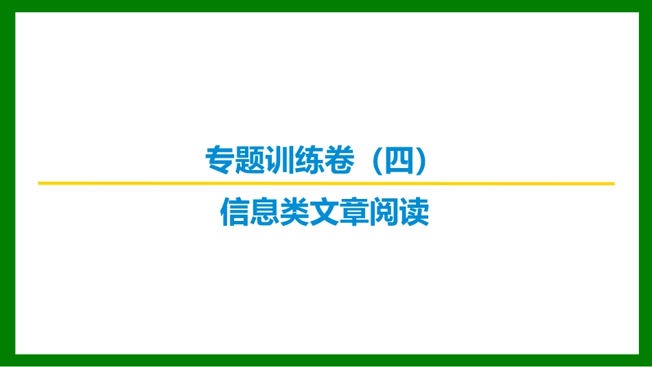 2026届学海导航高考一轮总复习语文-专题训练卷（四）.pptx_第1页