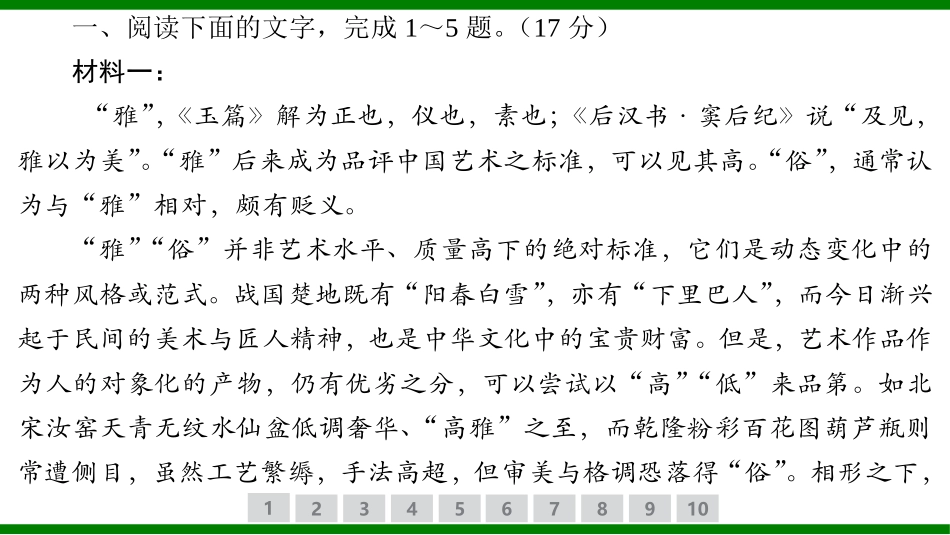 2026届学海导航高考一轮总复习语文-专题训练卷（四）.pptx_第2页