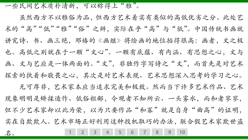 2026届学海导航高考一轮总复习语文-专题训练卷（四）.pptx_第3页