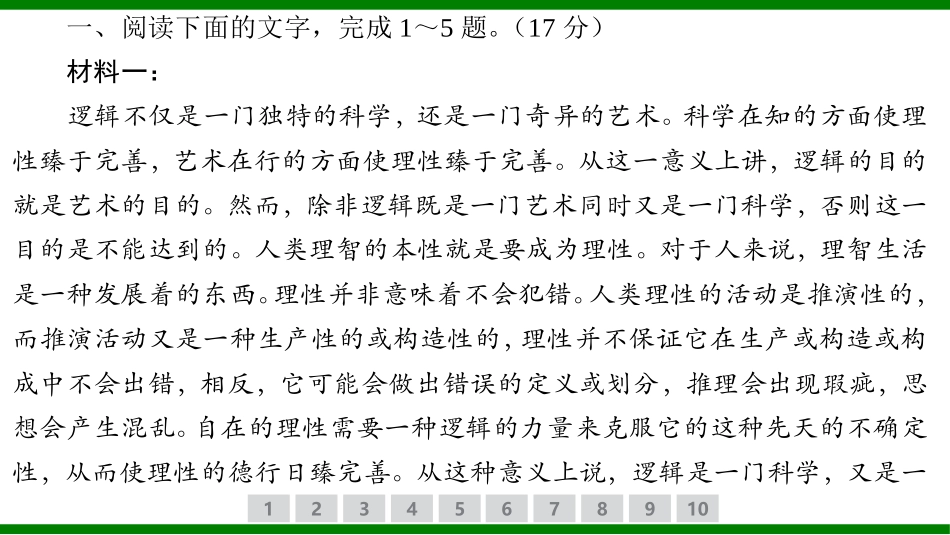 2026届学海导航高考一轮总复习语文-专题训练卷（五）.pptx_第2页