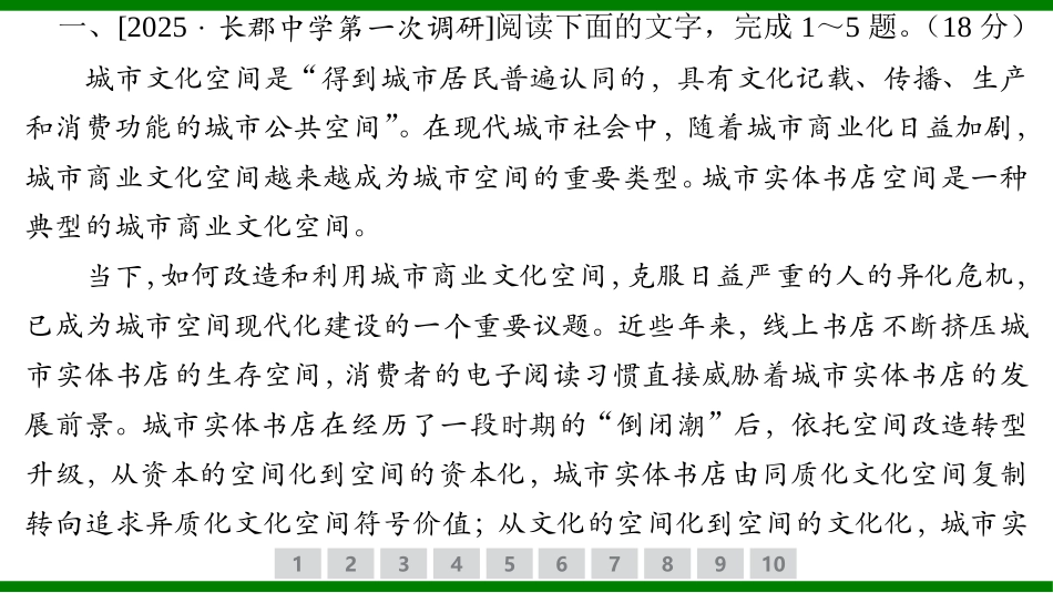 2026届学海导航高考一轮总复习语文-专题训练卷（一）.pptx_第2页