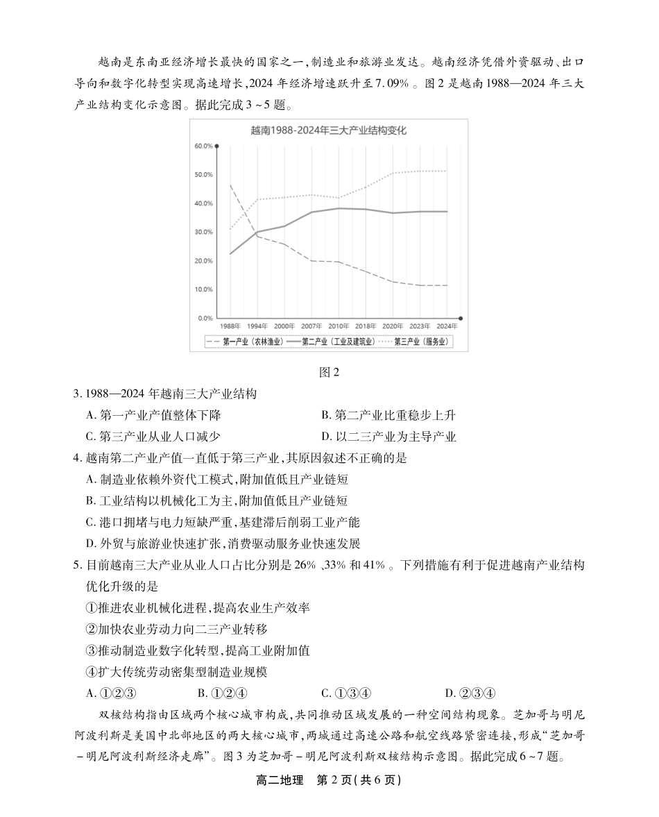 安徽省江淮协作区2024-2025学年高二下学期期末联合监测高二地理试卷SY.pdf_第2页
