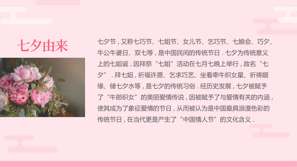 粉色文艺清新七夕情人节告白相册PPT模板.pptx_第2页