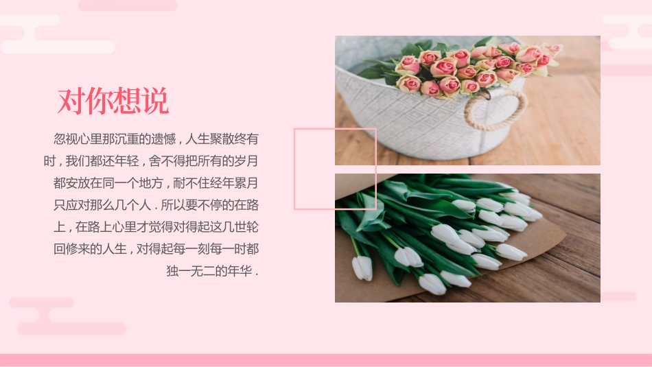 粉色文艺清新七夕情人节告白相册PPT模板.pptx_第3页