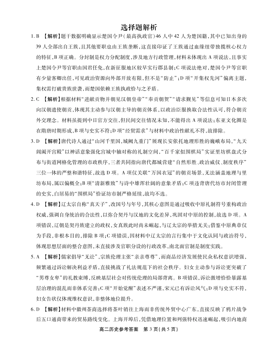 安徽省江淮协作区2024-2025学年高二下学期期末联合监测高二历史参考答案.pdf_第3页