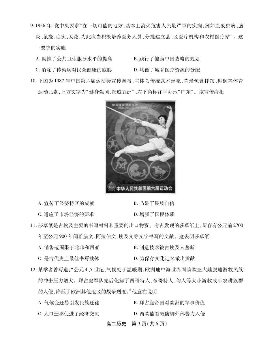 安徽省江淮协作区2024-2025学年高二下学期期末联合监测高二历史试卷SY.pdf_第3页