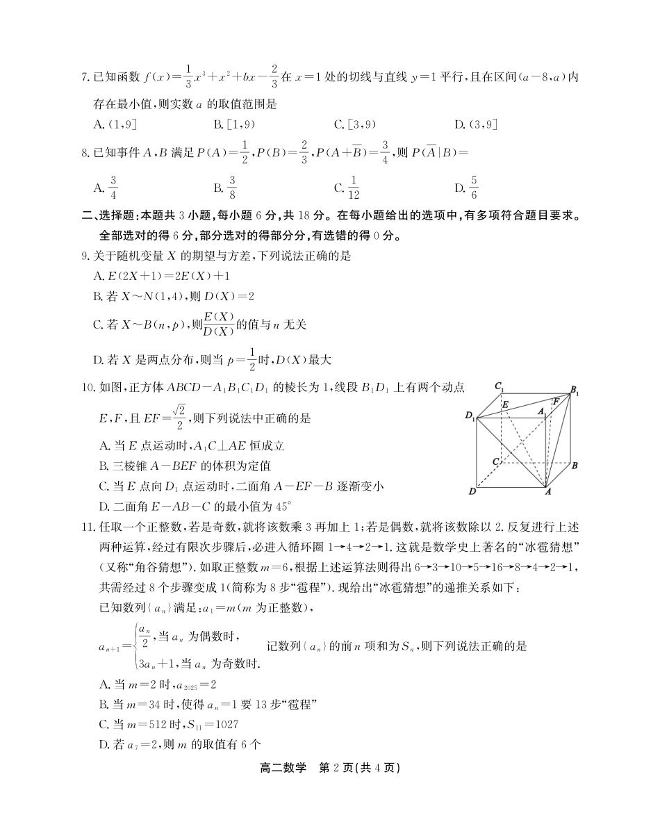 安徽省江淮协作区2024-2025学年高二下学期期末联合监测高二期末数学试卷SY.pdf_第2页