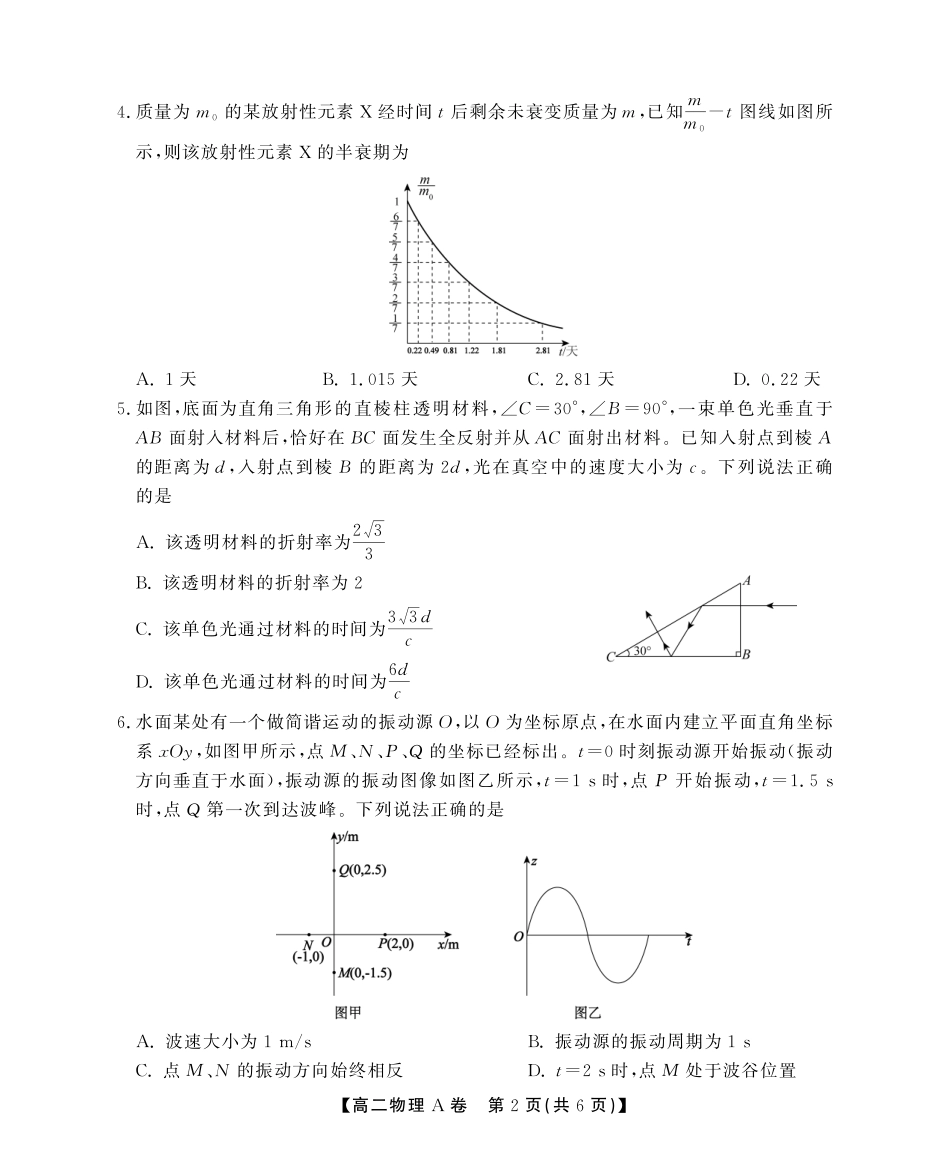 安徽省江淮协作区2024-2025学年高二下学期期末联合监测高二期末物理A卷SY.pdf_第2页