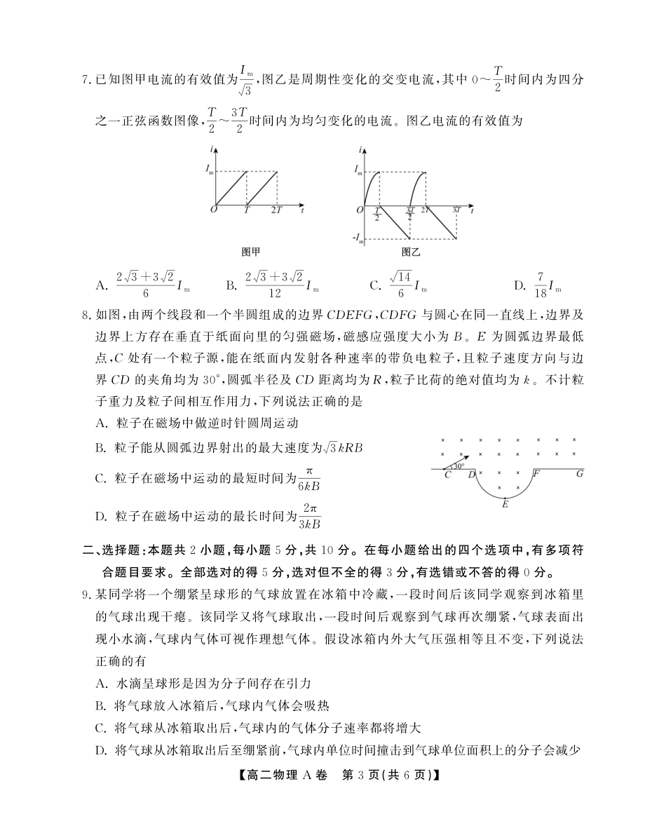 安徽省江淮协作区2024-2025学年高二下学期期末联合监测高二期末物理A卷SY.pdf_第3页