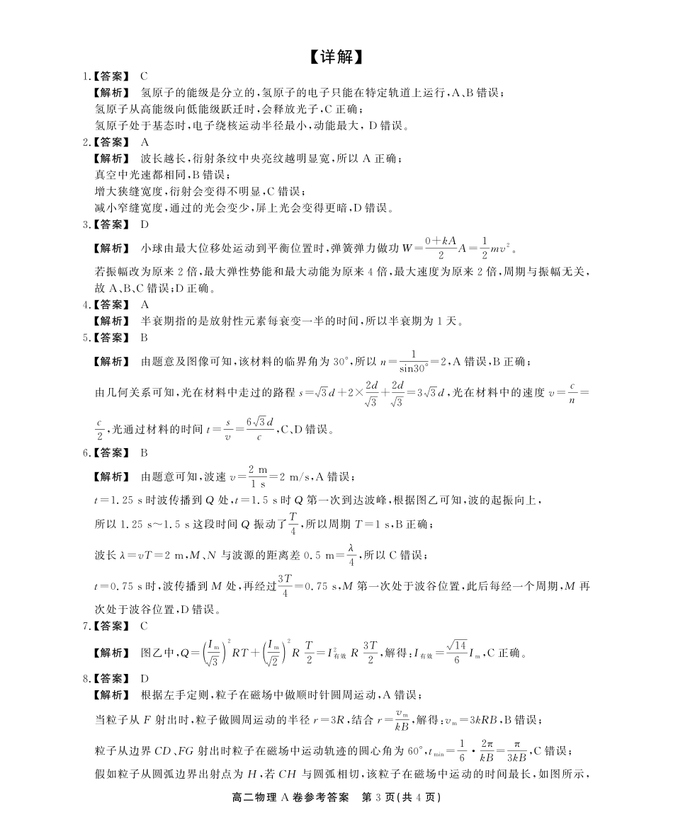 安徽省江淮协作区2024-2025学年高二下学期期末联合监测高二期末物理A卷答案.pdf_第3页