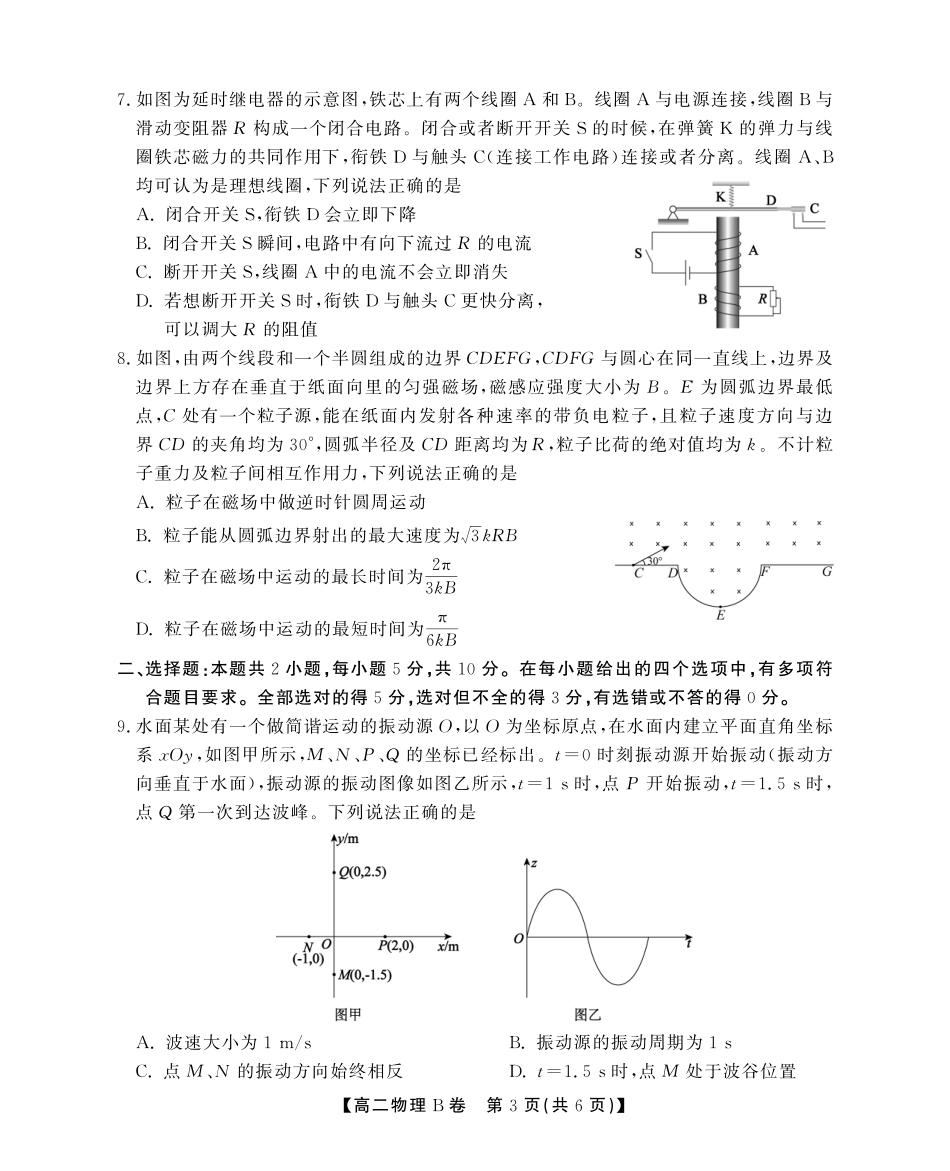 安徽省江淮协作区2024-2025学年高二下学期期末联合监测高二期末物理B卷SY.pdf_第3页