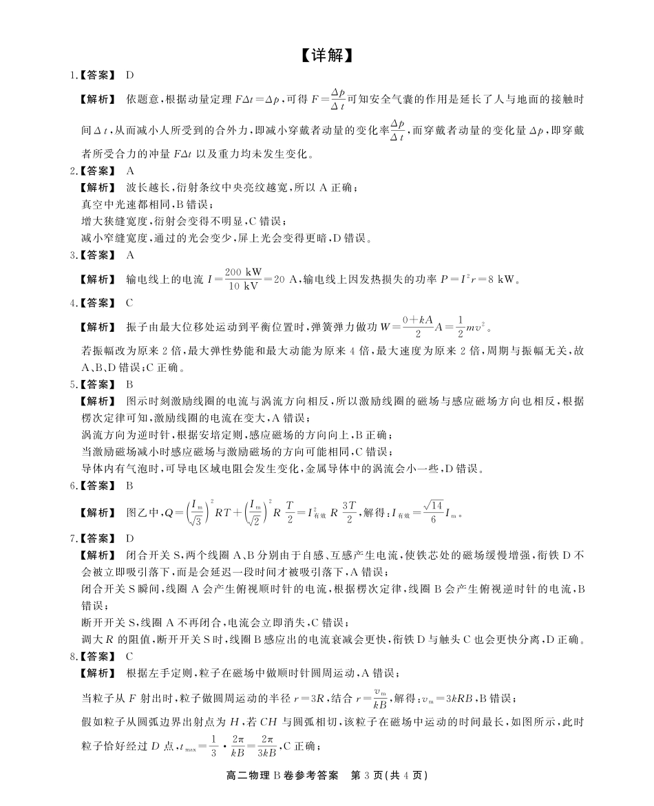 安徽省江淮协作区2024-2025学年高二下学期期末联合监测高二期末物理B卷答案.pdf_第3页