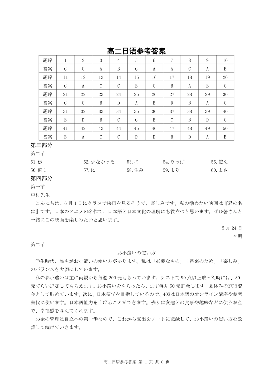 安徽省江淮协作区2024-2025学年高二下学期期末联合监测高二日语答案.pdf_第1页