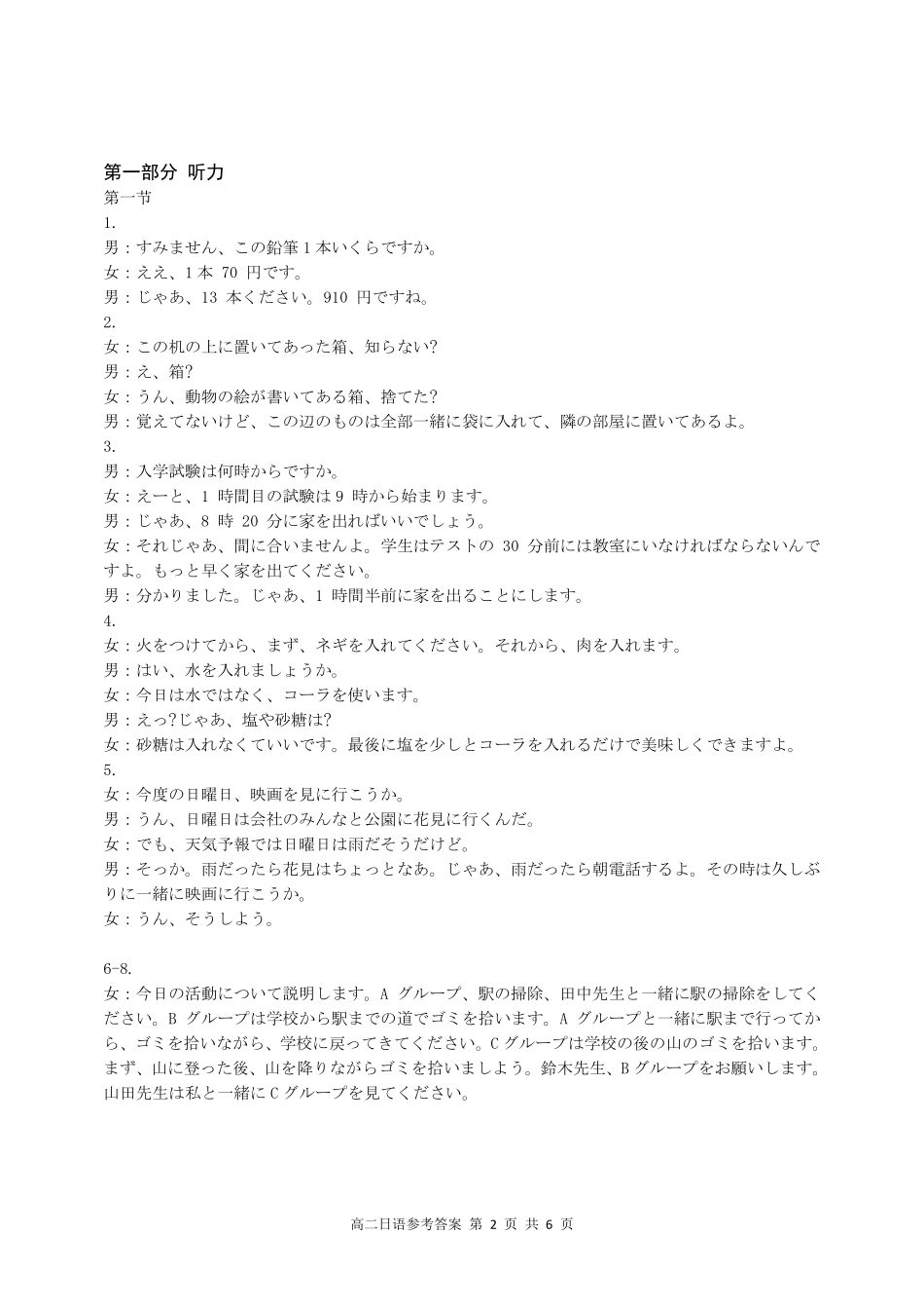安徽省江淮协作区2024-2025学年高二下学期期末联合监测高二日语答案.pdf_第2页