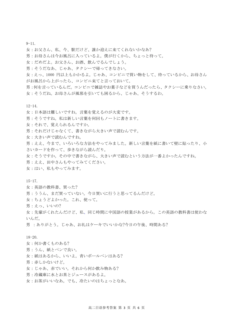 安徽省江淮协作区2024-2025学年高二下学期期末联合监测高二日语答案.pdf_第3页