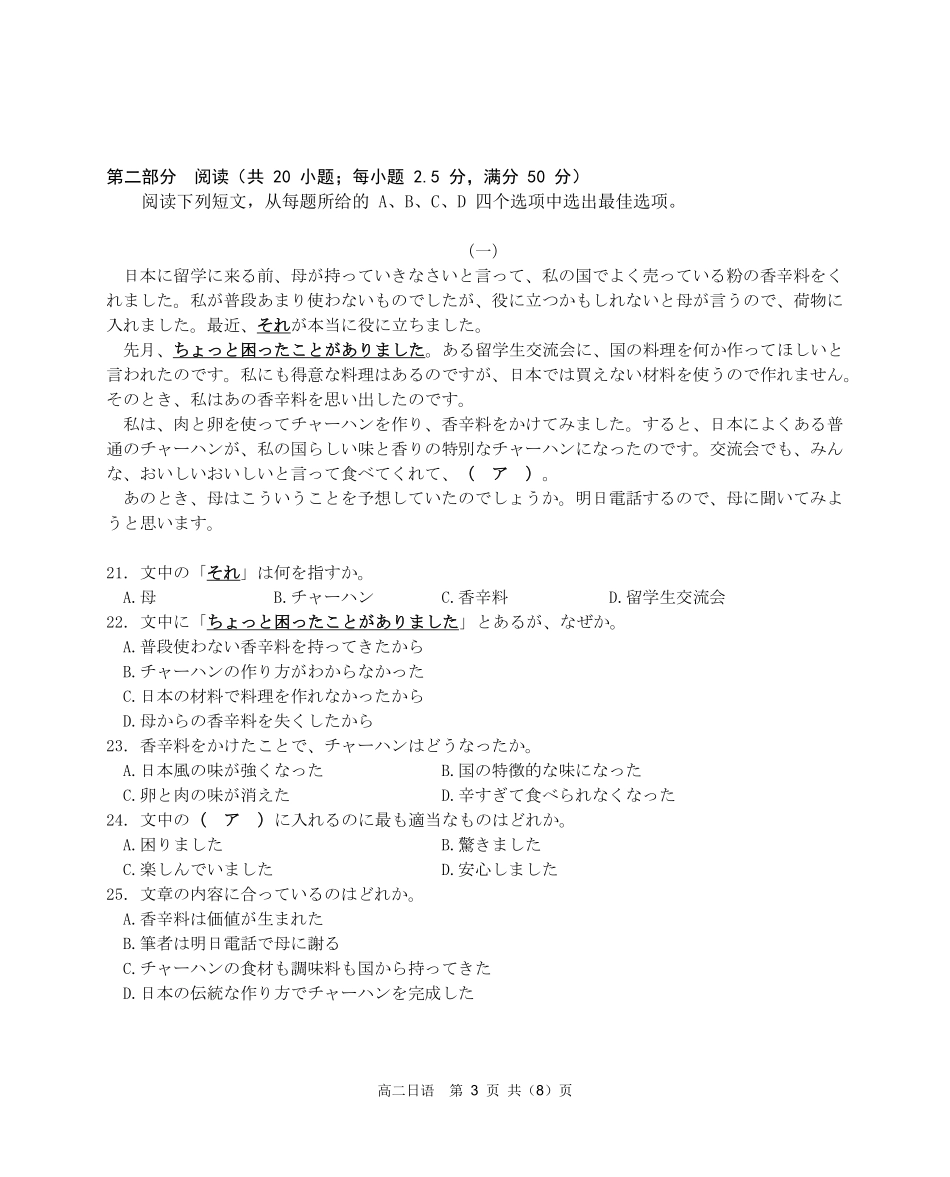 安徽省江淮协作区2024-2025学年高二下学期期末联合监测高二日语试题SY.pdf_第3页