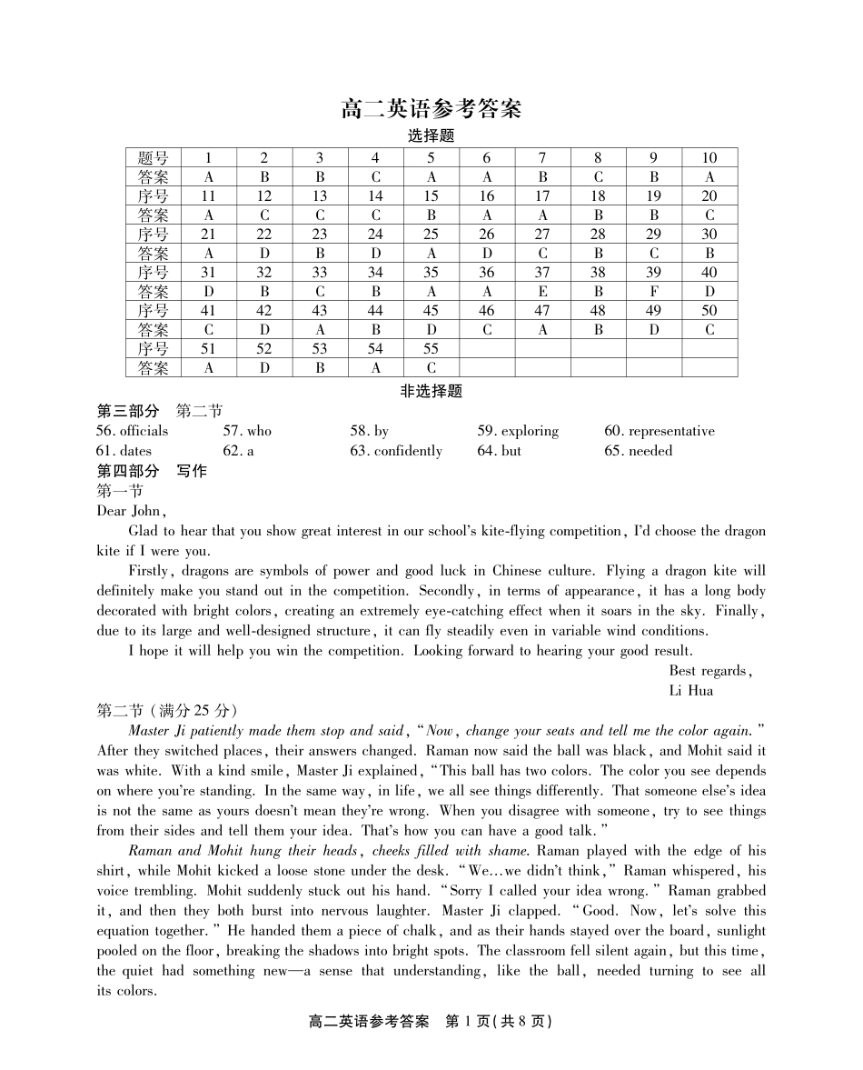 安徽省江淮协作区2024-2025学年高二下学期期末联合监测高二英语答案.pdf_第1页