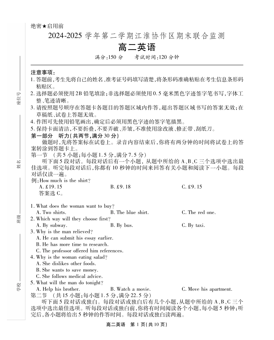 安徽省江淮协作区2024-2025学年高二下学期期末联合监测高二英语试卷SY.pdf_第1页