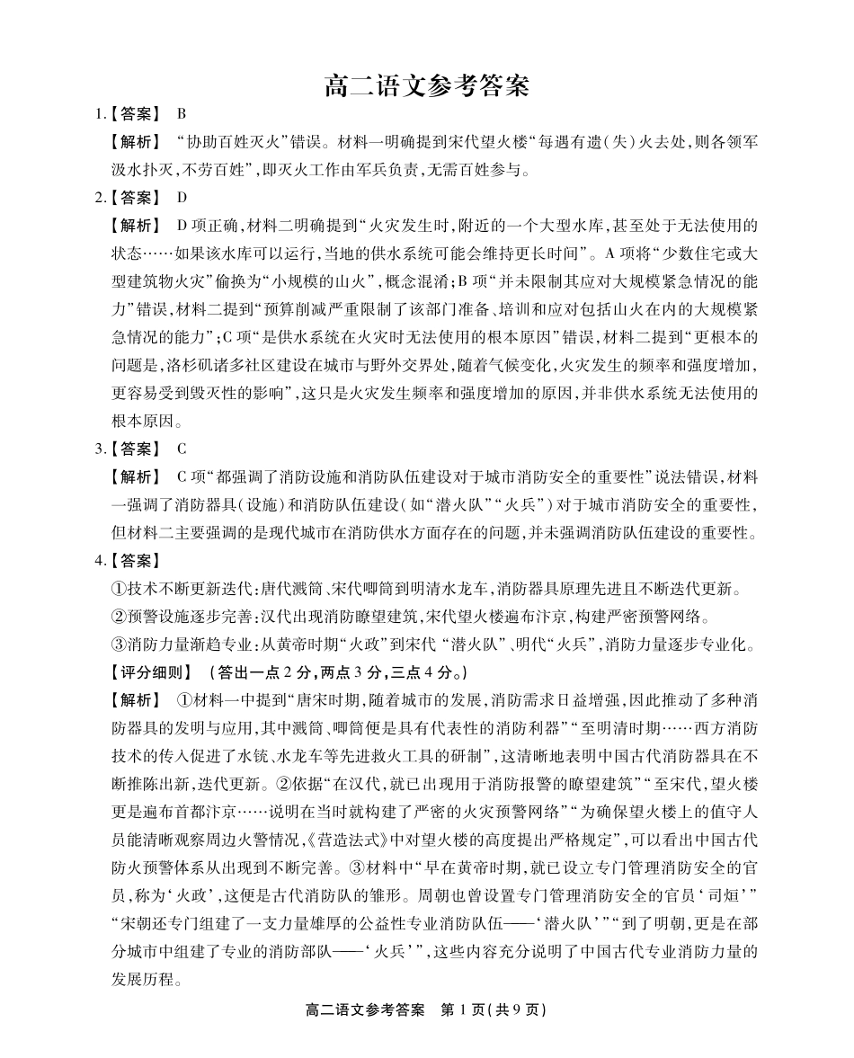 安徽省江淮协作区2024-2025学年高二下学期期末联合监测高二语文答案.pdf_第1页