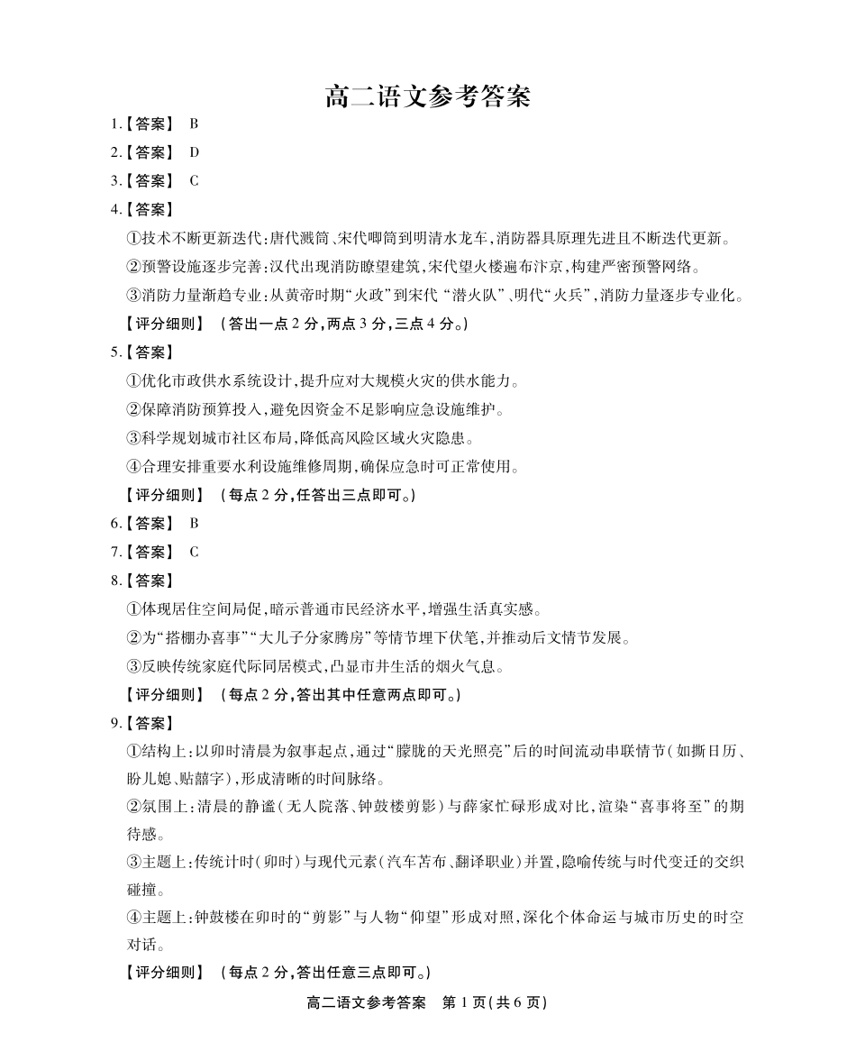 安徽省江淮协作区2024-2025学年高二下学期期末联合监测高二语文答案-简版.pdf_第1页