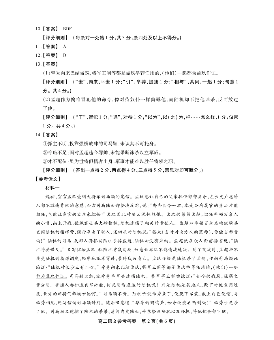 安徽省江淮协作区2024-2025学年高二下学期期末联合监测高二语文答案-简版.pdf_第2页