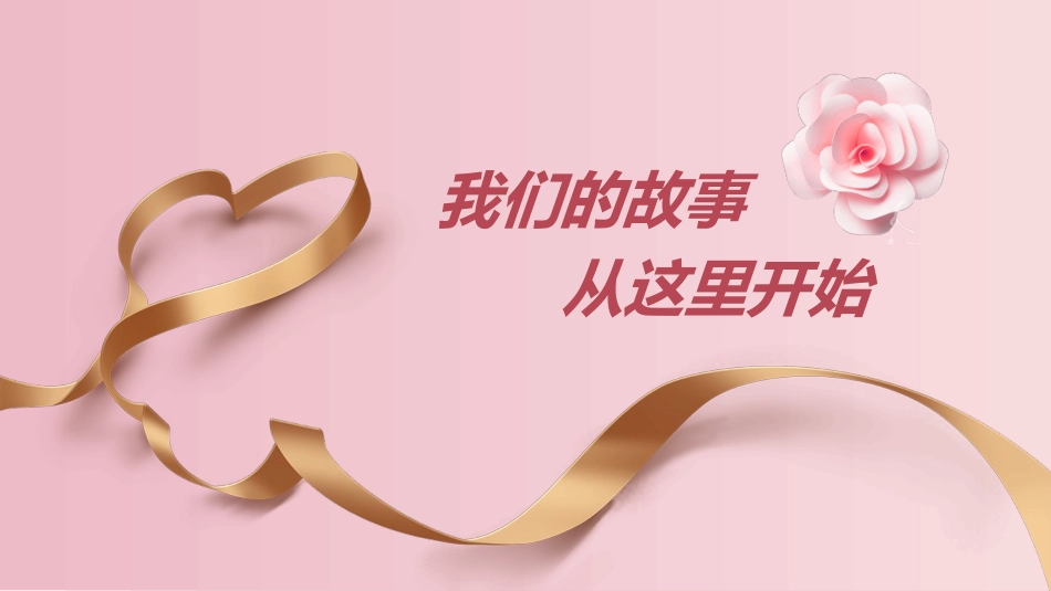 粉色我们结婚了婚礼相册模板.pptx_第2页