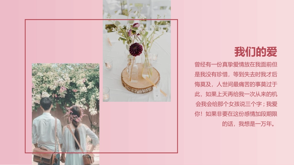 粉色我们结婚了婚礼相册模板.pptx_第3页