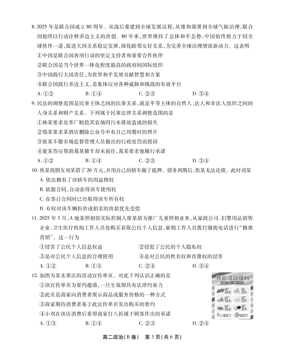 安徽省江淮协作区2024-2025学年高二下学期期末联合监测高二政治B卷SY.pdf_第3页