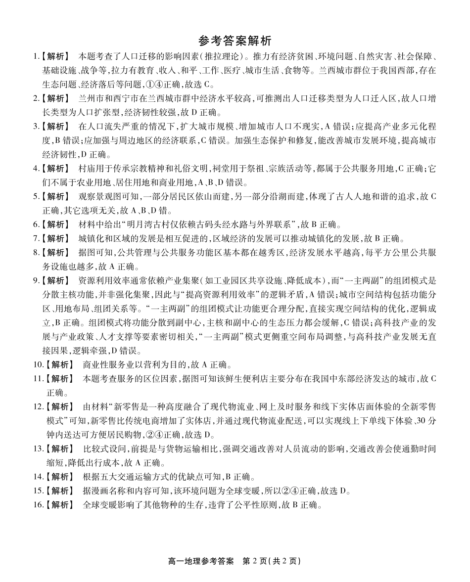安徽省江淮协作区2024-2025学年高一下学期期末联合监测高一地理参考答案.pdf_第2页