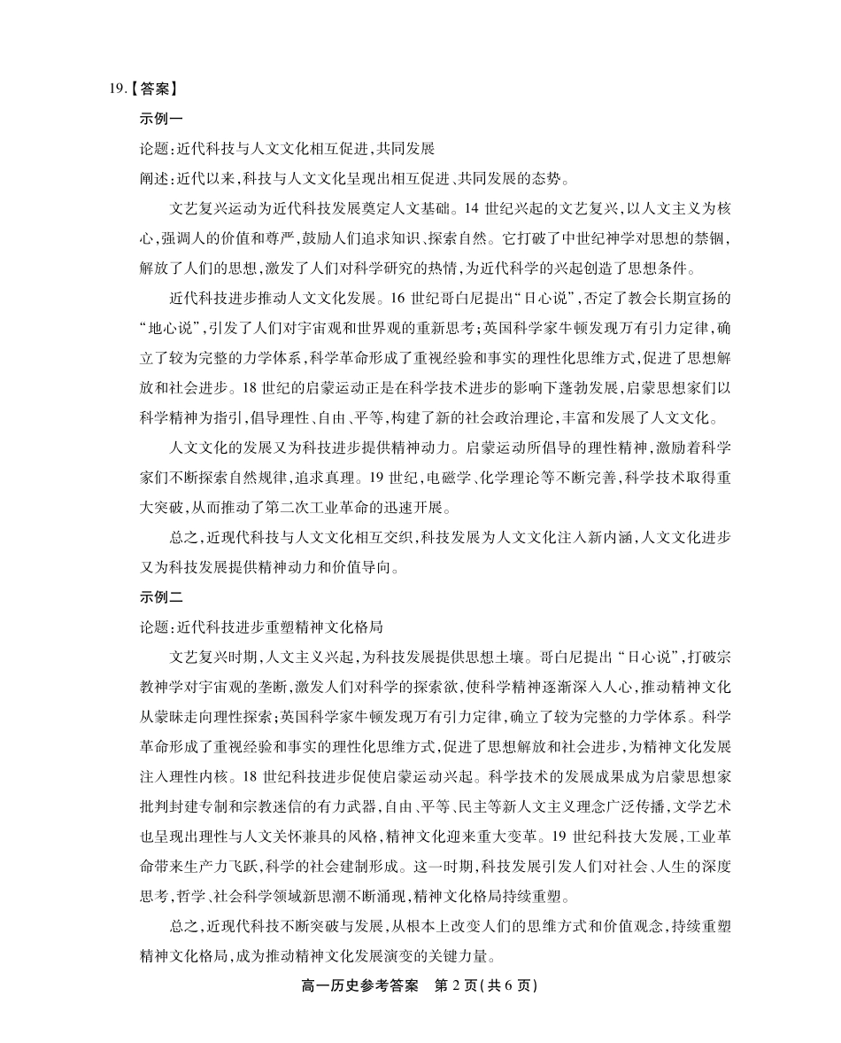 安徽省江淮协作区2024-2025学年高一下学期期末联合监测高一历史参考答案.pdf_第2页