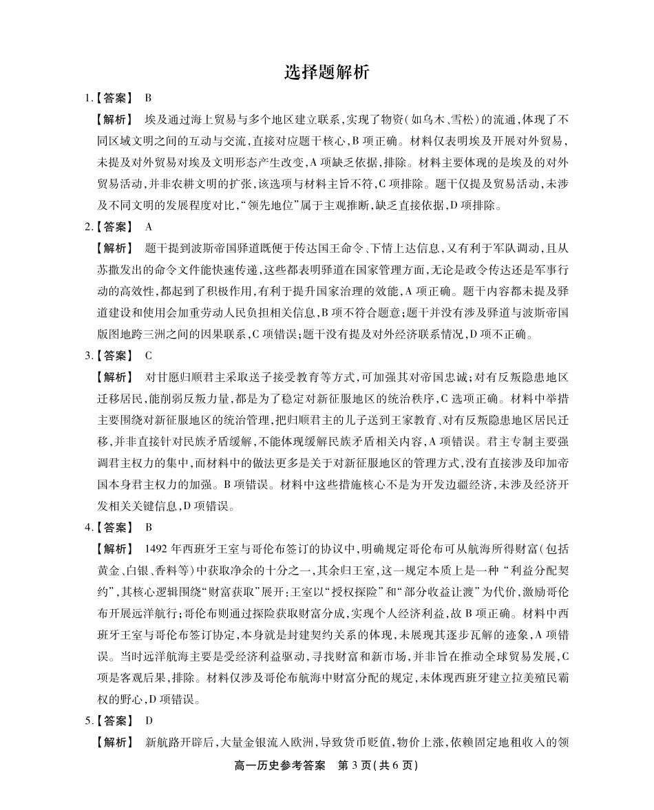 安徽省江淮协作区2024-2025学年高一下学期期末联合监测高一历史参考答案.pdf_第3页
