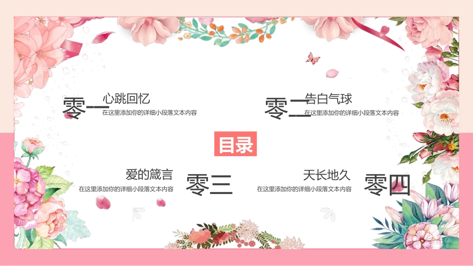 粉色小清新爱在七夕表白相册PPT模板.pptx_第2页