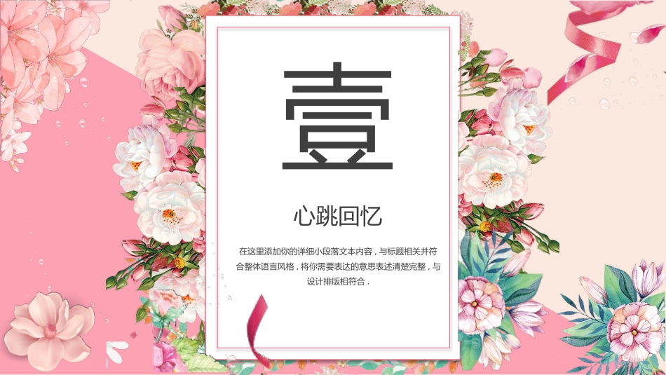 粉色小清新爱在七夕表白相册PPT模板.pptx_第3页