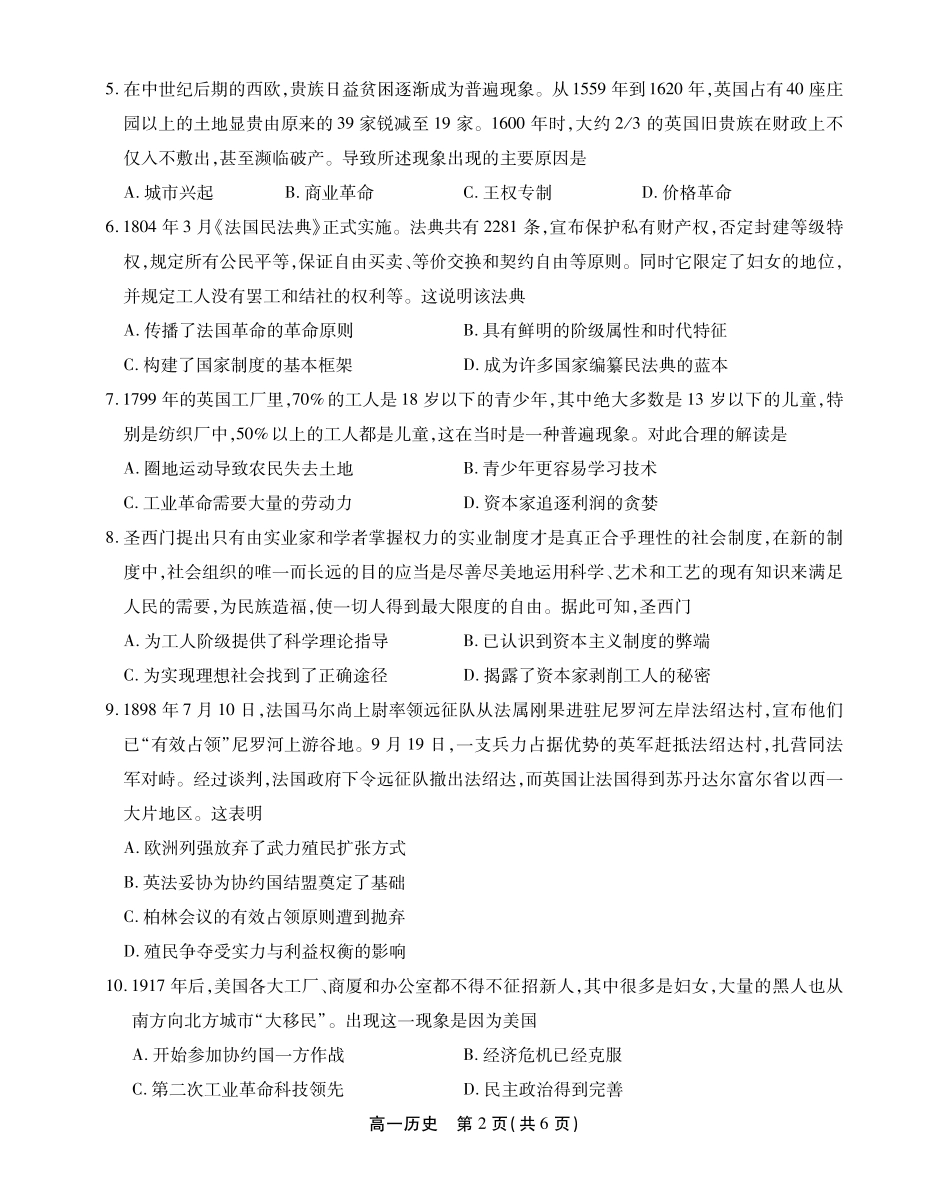 安徽省江淮协作区2024-2025学年高一下学期期末联合监测高一历史试卷SY.pdf_第2页