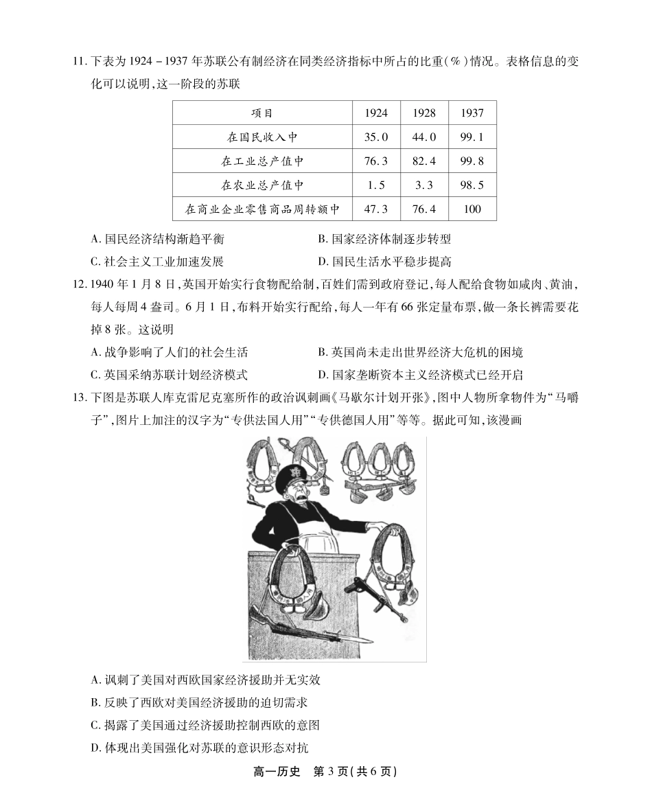 安徽省江淮协作区2024-2025学年高一下学期期末联合监测高一历史试卷SY.pdf_第3页