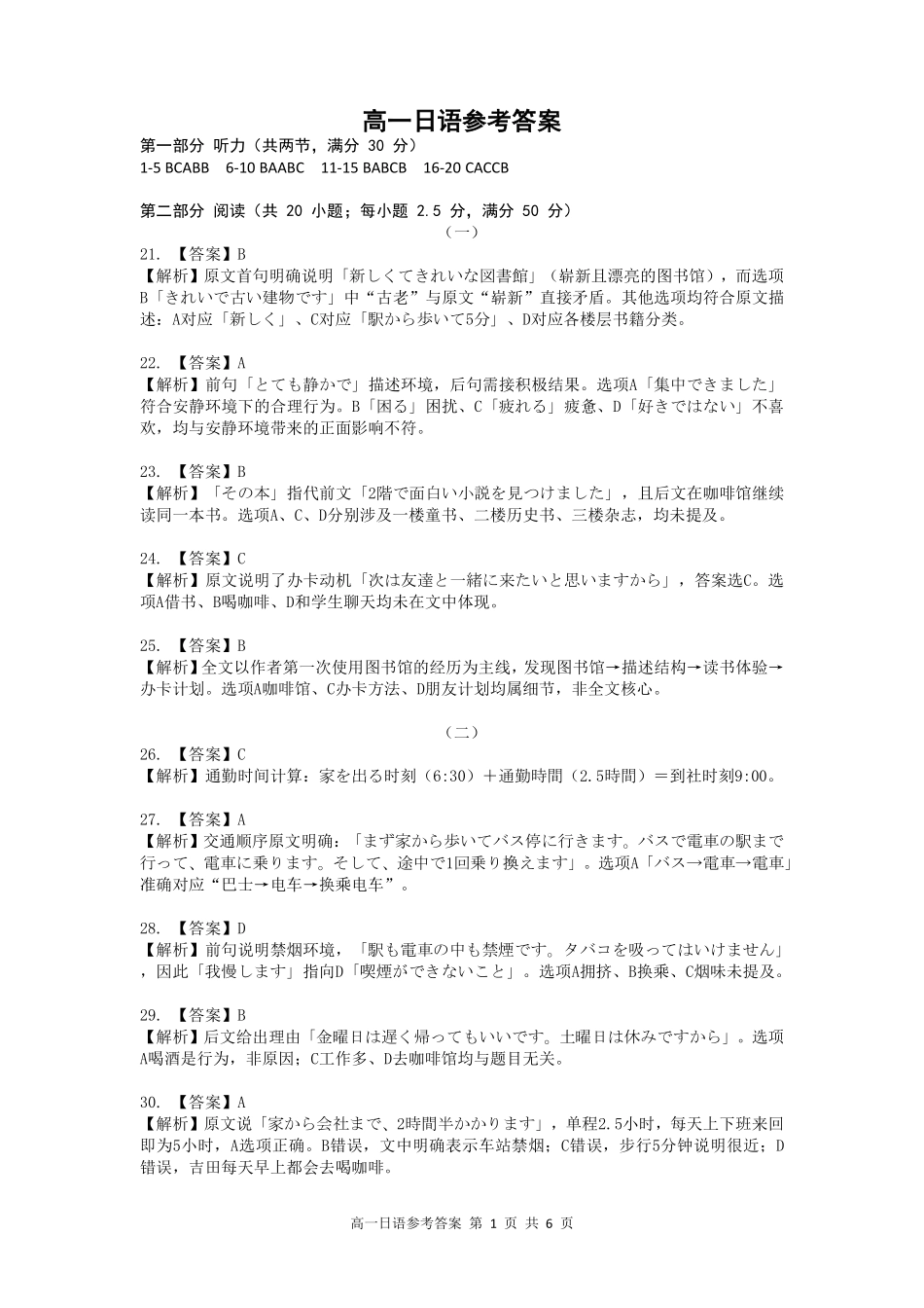 安徽省江淮协作区2024-2025学年高一下学期期末联合监测高一日语答案.pdf_第1页