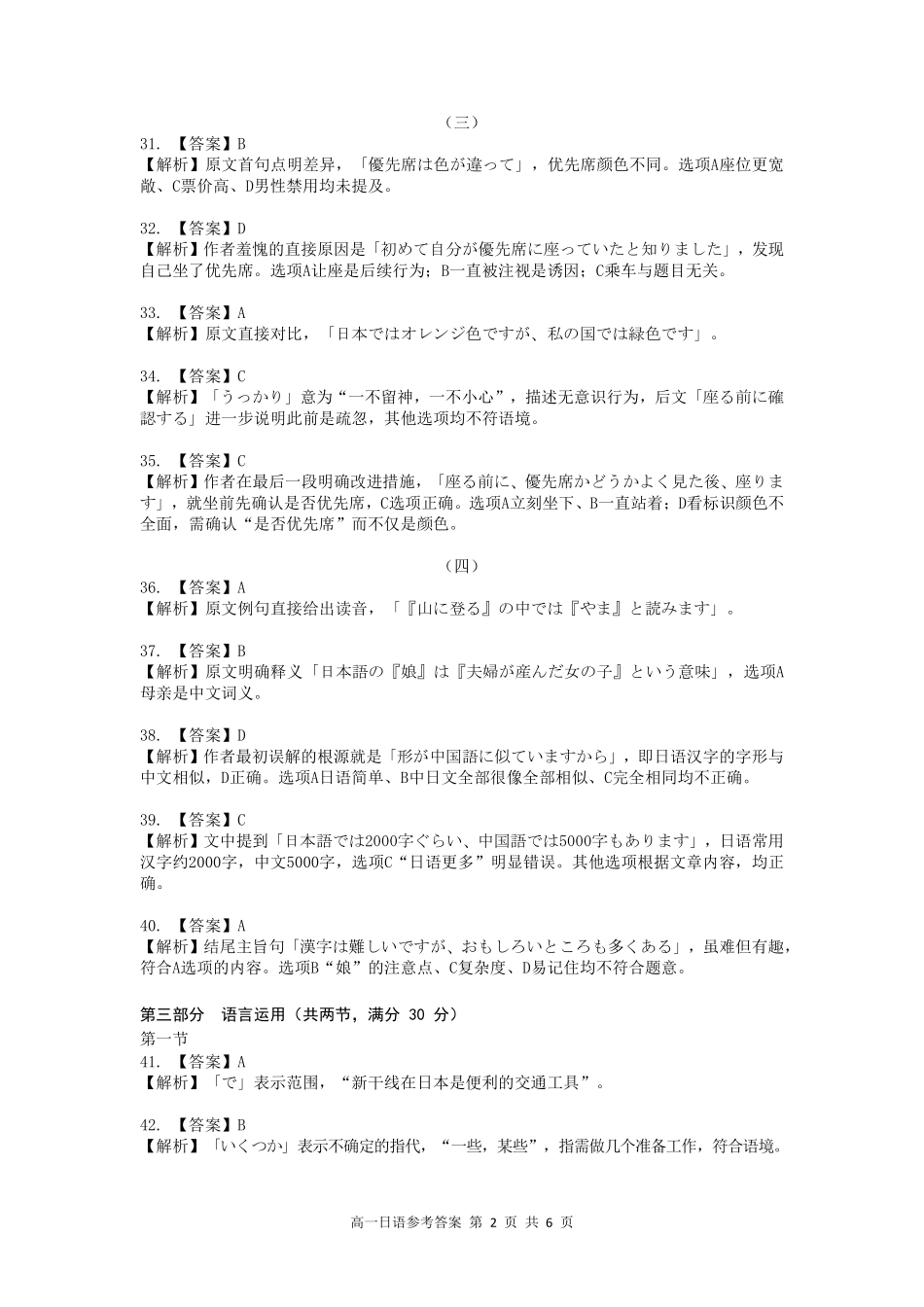 安徽省江淮协作区2024-2025学年高一下学期期末联合监测高一日语答案.pdf_第2页
