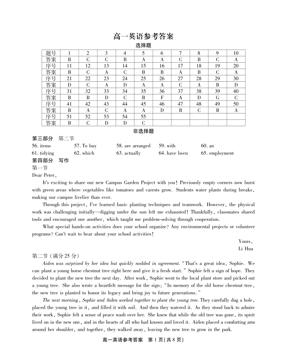 安徽省江淮协作区2024-2025学年高一下学期期末联合监测高一英语答案.pdf_第1页