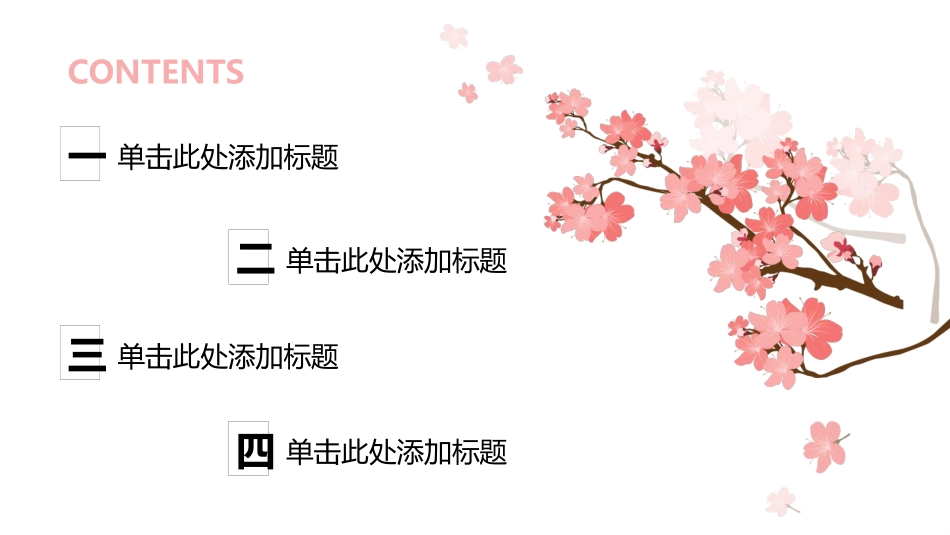 粉色樱花日本和风年中计划PPT模板.pptx_第2页