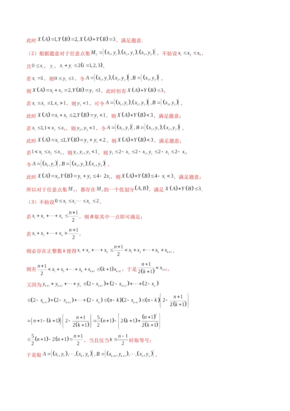 拔高点突破01 集合背景下的新定义压轴解答题（四大题型）（解析版）-【上好课】2025年高考数学一轮复习讲练测（新教材新高考）.docx_第3页