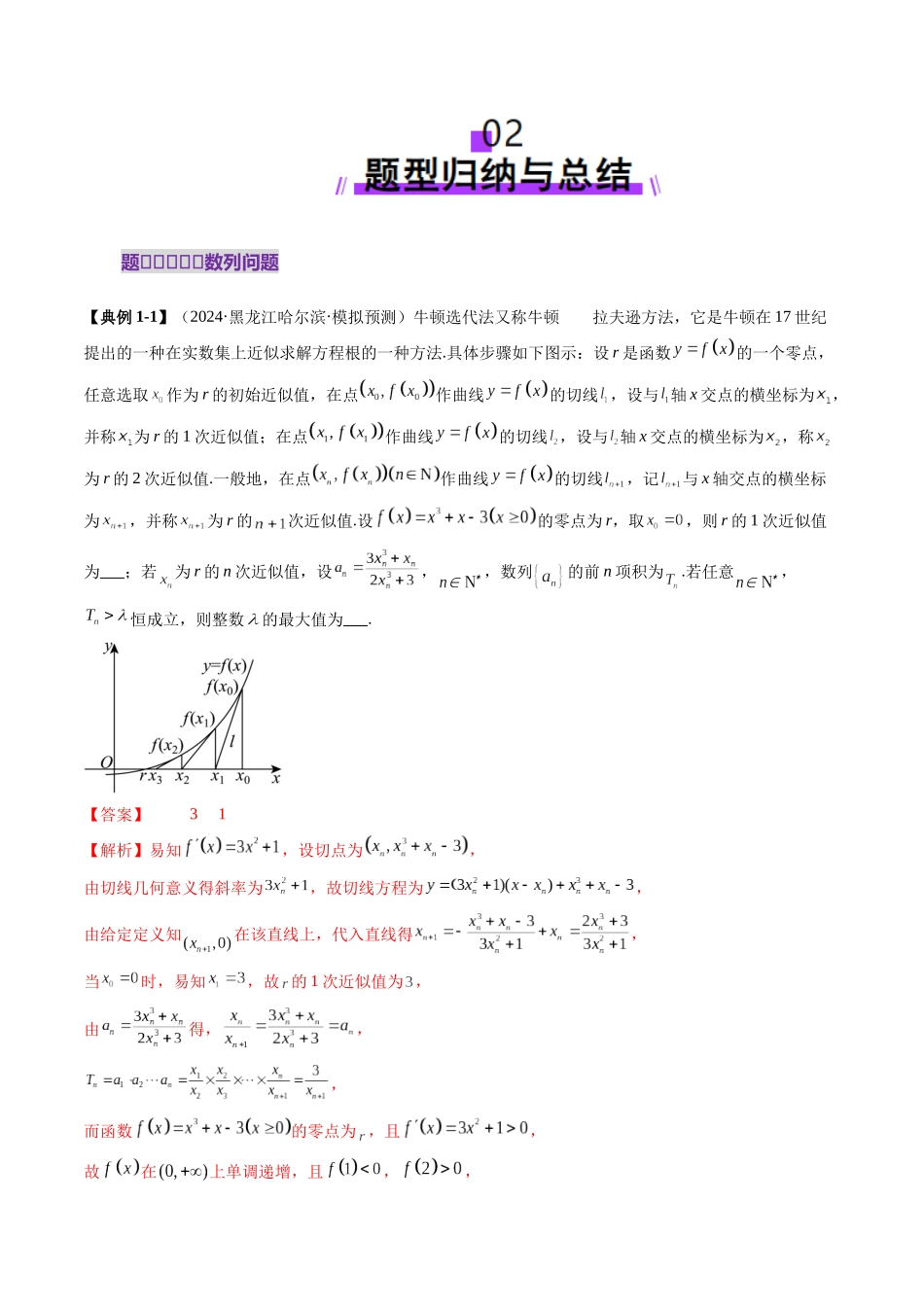 拔高点突破01 新情景、新定义下的数列问题（七大题型）（解析版）-【上好课】2025年高考数学一轮复习讲练测（新教材新高考）.docx_第3页