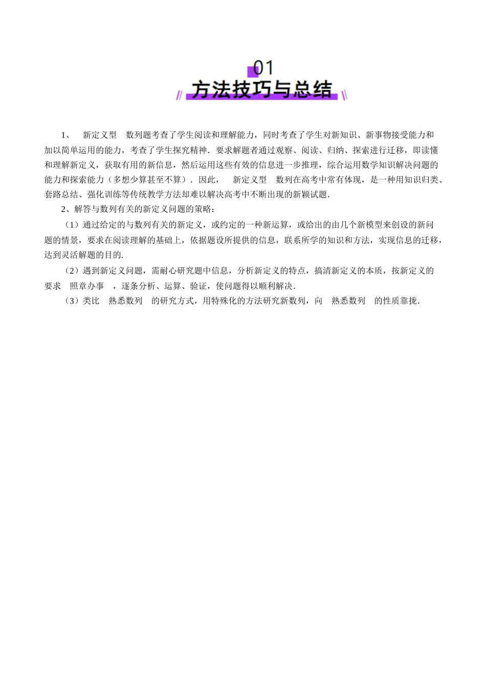 拔高点突破01 新情景、新定义下的数列问题（七大题型）（原卷版）-【上好课】2025年高考数学一轮复习讲练测（新教材新高考）.docx_第2页