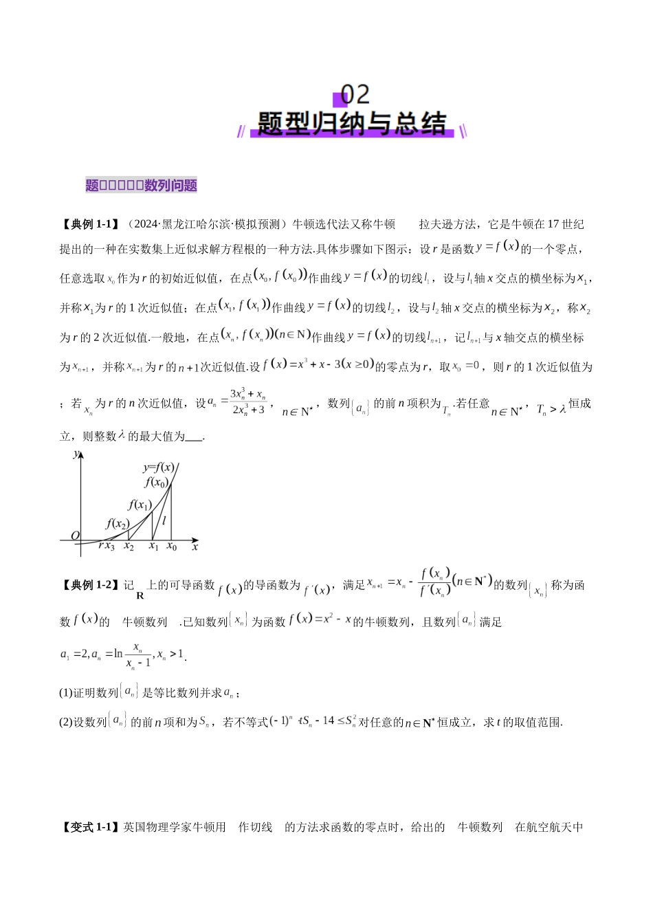 拔高点突破01 新情景、新定义下的数列问题（七大题型）（原卷版）-【上好课】2025年高考数学一轮复习讲练测（新教材新高考）.docx_第3页